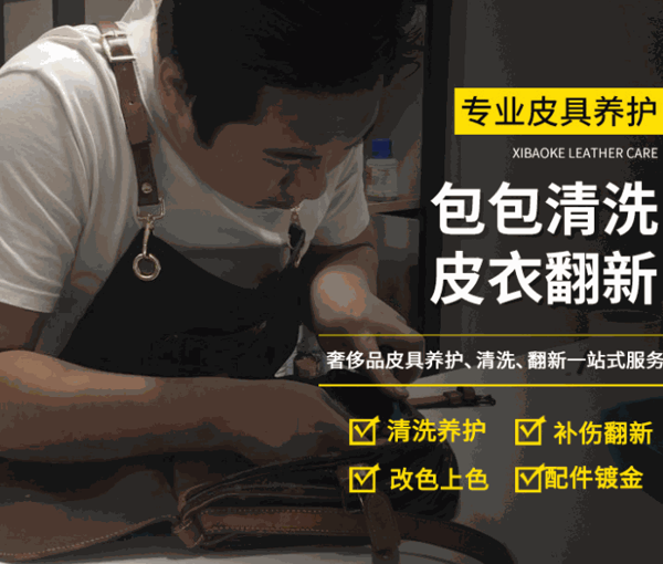 飒蘭奢侈品护理